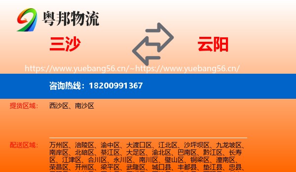 三沙到云阳县物流