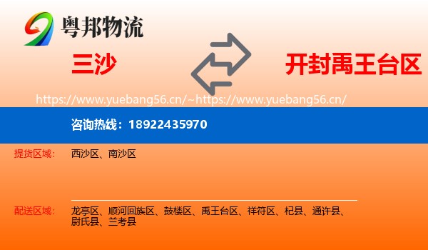 三沙到禹王台区物流