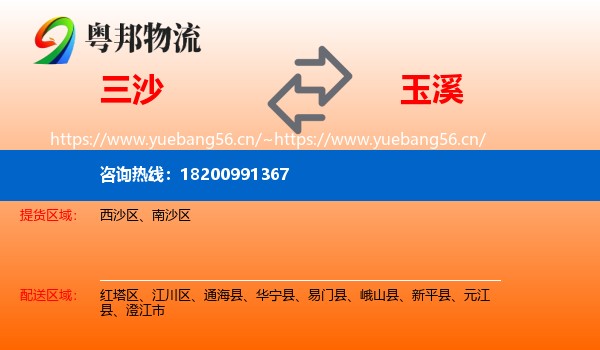 三沙到玉溪物流