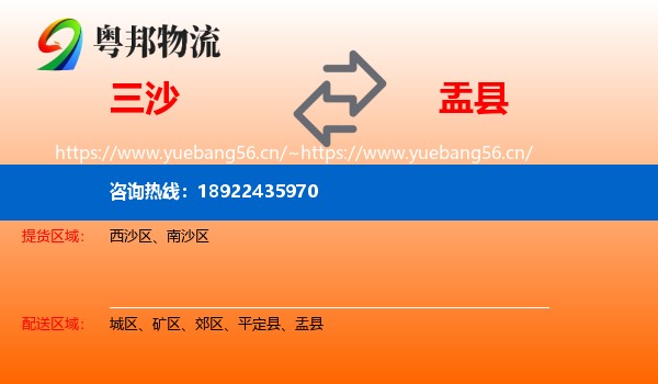 三沙到盂县物流
