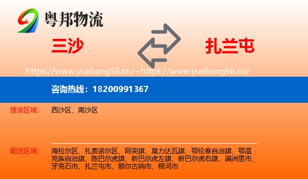 三沙到扎兰屯市物流
