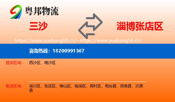三沙到张店区物流