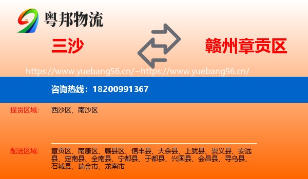 三沙到章贡区物流