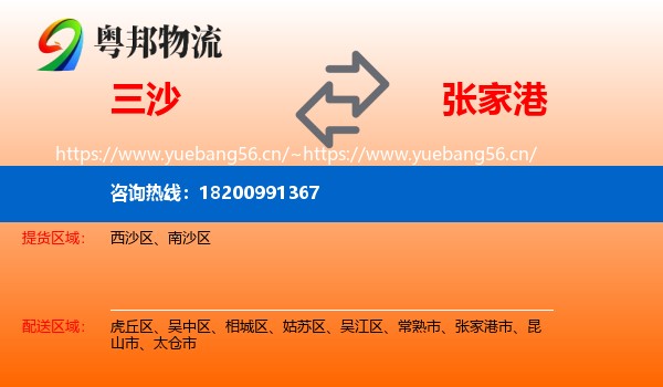 三沙到张家港市物流
