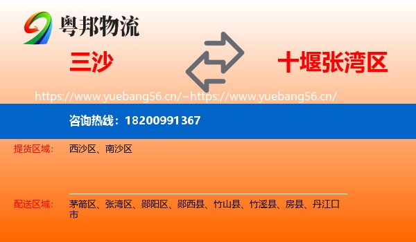 三沙到张湾区物流