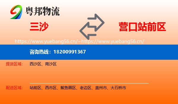 三沙到站前区物流专线