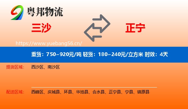 三沙到正宁县物流专线名片