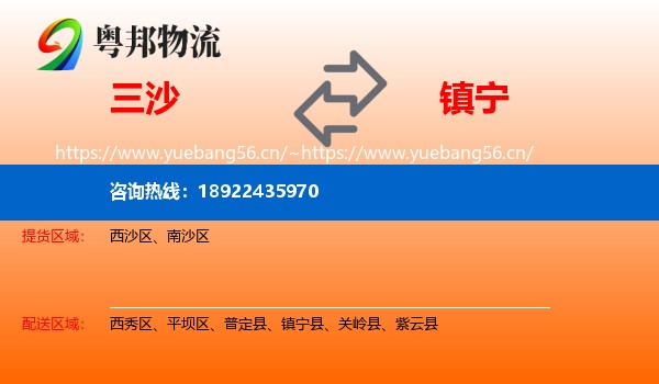 三沙到镇宁县物流