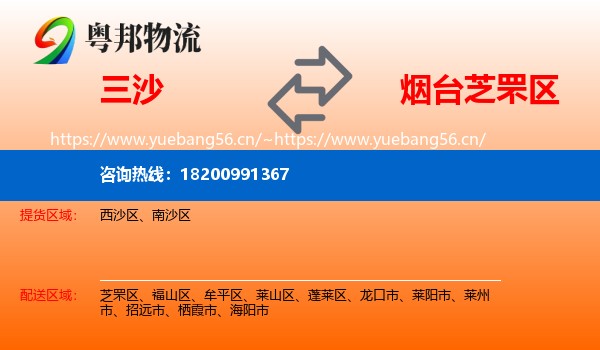 三沙到芝罘区物流