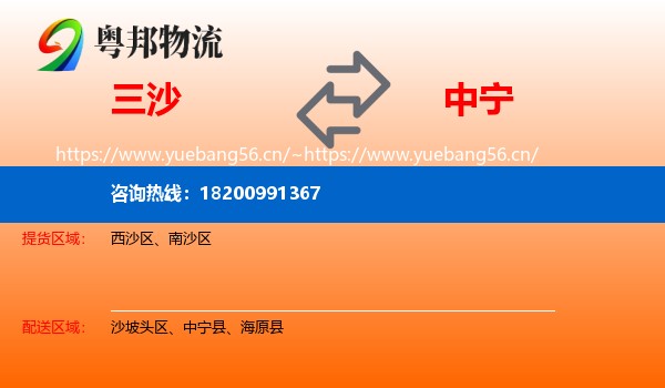 三沙到中宁县物流