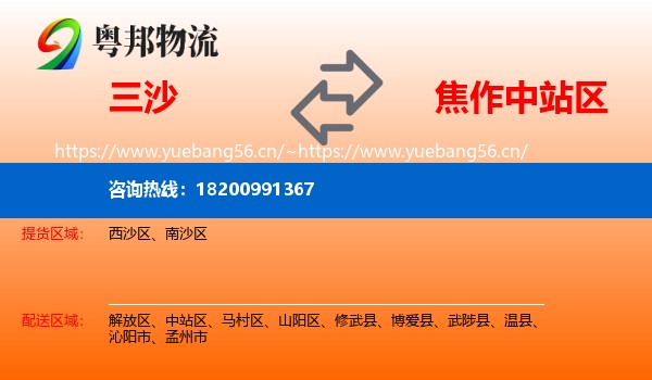 三沙到中站区物流