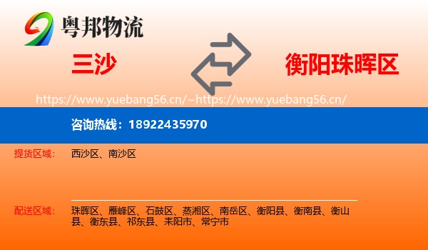 三沙到珠晖区物流