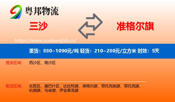 三沙到准格尔旗物流专线名片