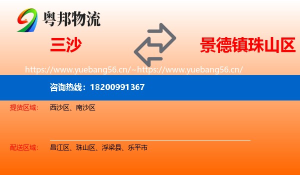 三沙到珠山区物流