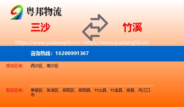 三沙到竹溪县物流