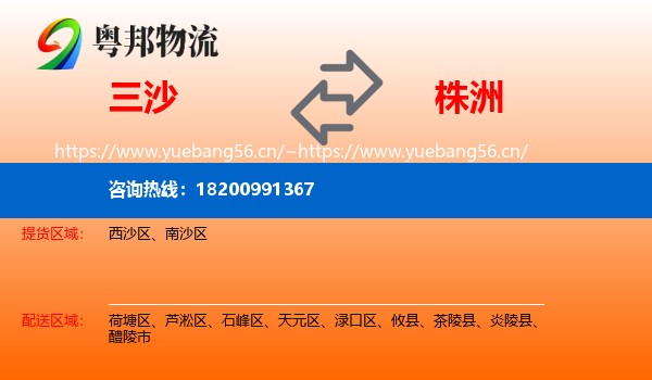 三沙到株洲物流专线