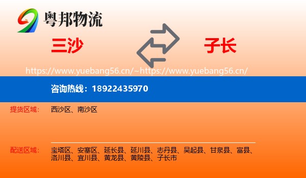 三沙到子长市物流