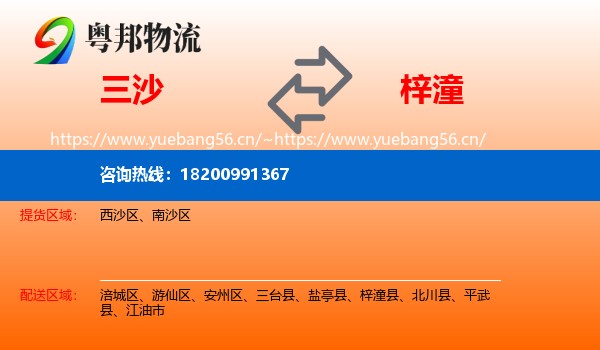 三沙到梓潼县物流