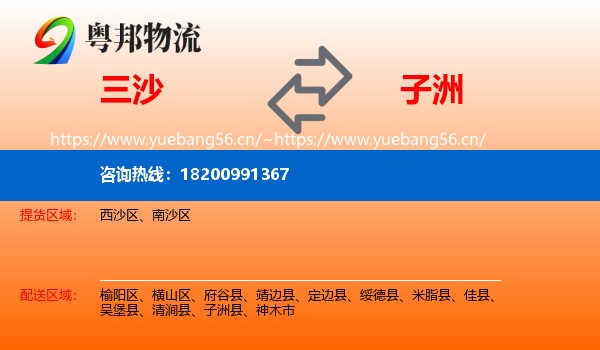 三沙到子洲县物流