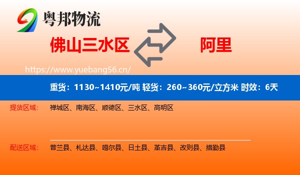 佛山三水区到阿里物流专线名片