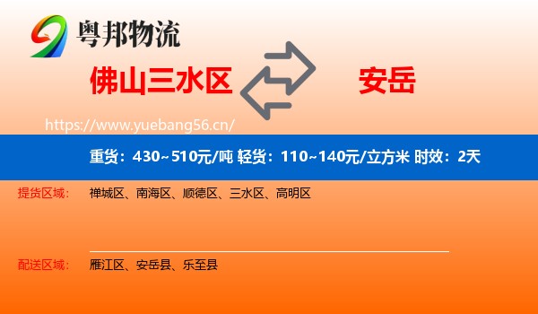 佛山三水区到安岳县物流专线名片