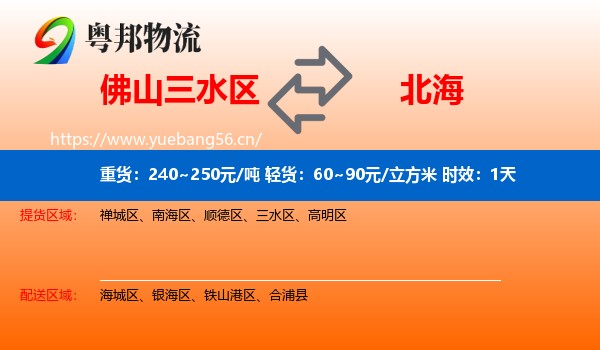 佛山三水区到北海物流专线名片