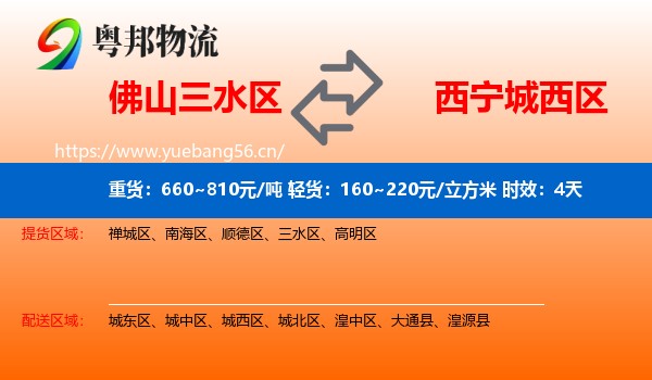 佛山三水区到城西区物流专线名片