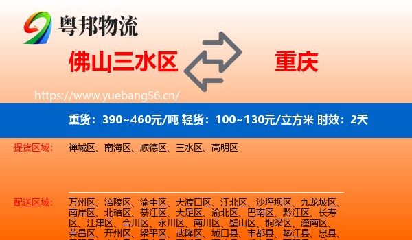 佛山三水区到重庆物流专线名片