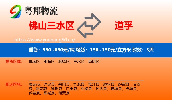 佛山三水区到道孚县物流专线名片