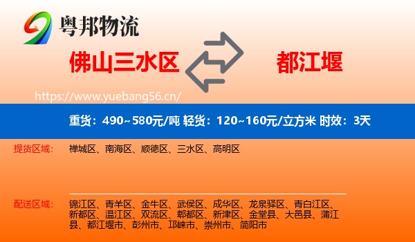佛山三水区到都江堰市物流专线名片