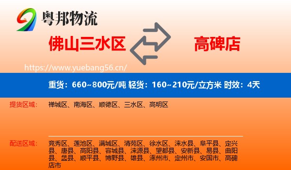 佛山三水区到高碑店市物流专线名片