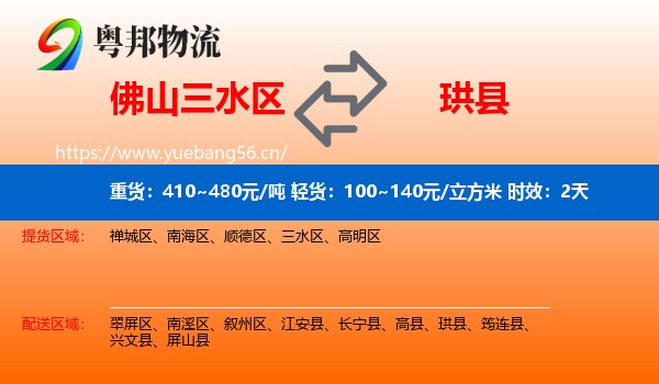 佛山三水区到珙县物流专线名片