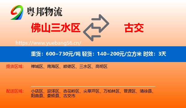 佛山三水区到古交市物流专线名片