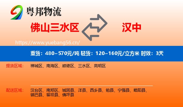佛山三水区到汉中物流专线名片
