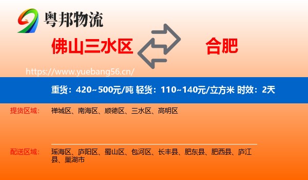 佛山三水区到合肥物流专线名片