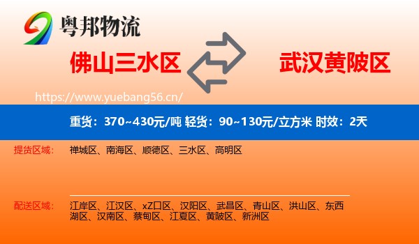 佛山三水区到黄陂区物流专线名片