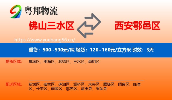 佛山三水区到鄠邑区物流专线名片