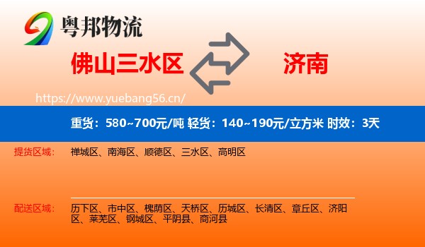 佛山三水区到济南物流专线名片