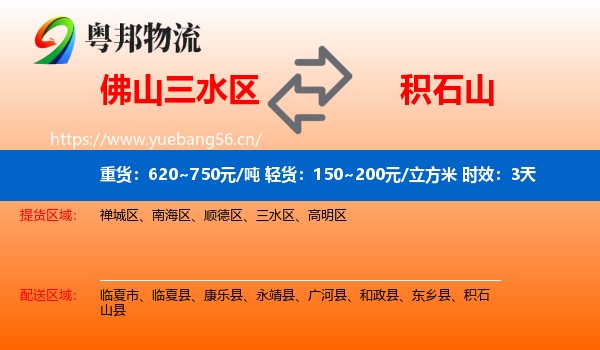 佛山三水区到积石山县物流专线名片