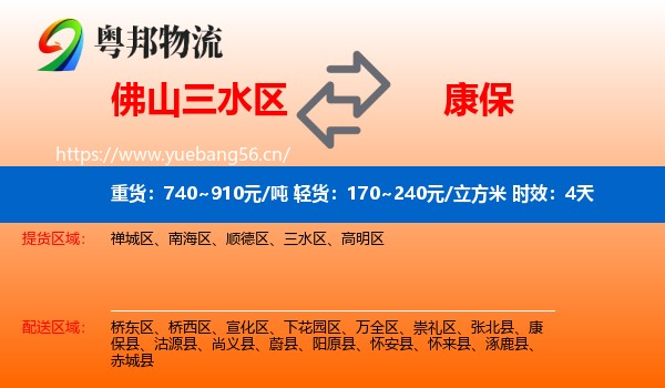 佛山三水区到康保县物流专线名片
