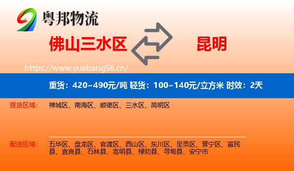 佛山三水区到昆明物流专线名片