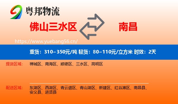 佛山三水区到南昌物流专线名片