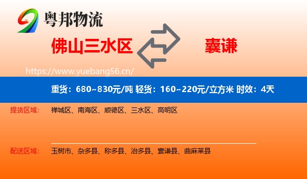 佛山三水区到囊谦县物流专线名片