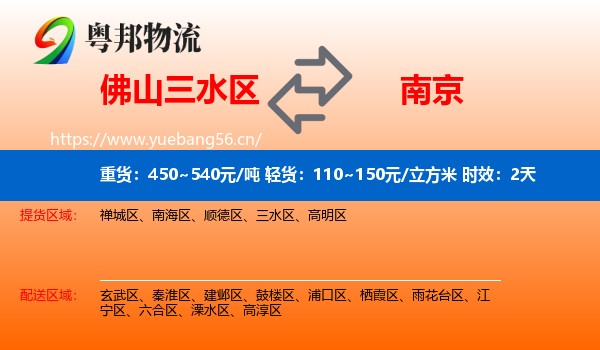 佛山三水区到南京物流专线名片