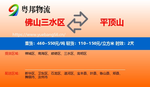 佛山三水区到平顶山物流专线名片