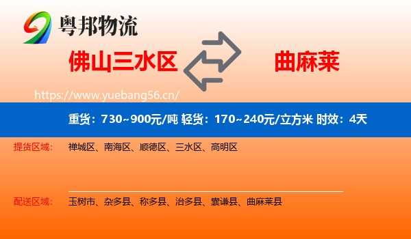 佛山三水区到曲麻莱县物流专线名片