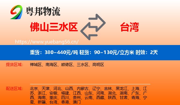 佛山三水区到台湾物流专线名片