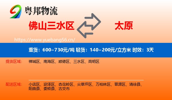 佛山三水区到太原物流专线名片