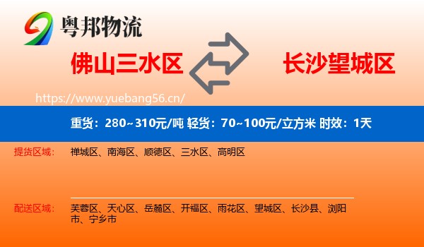 佛山三水区到望城区物流专线名片