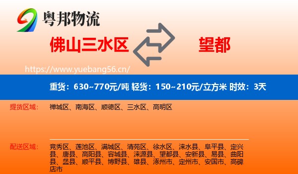 佛山三水区到望都县物流专线名片